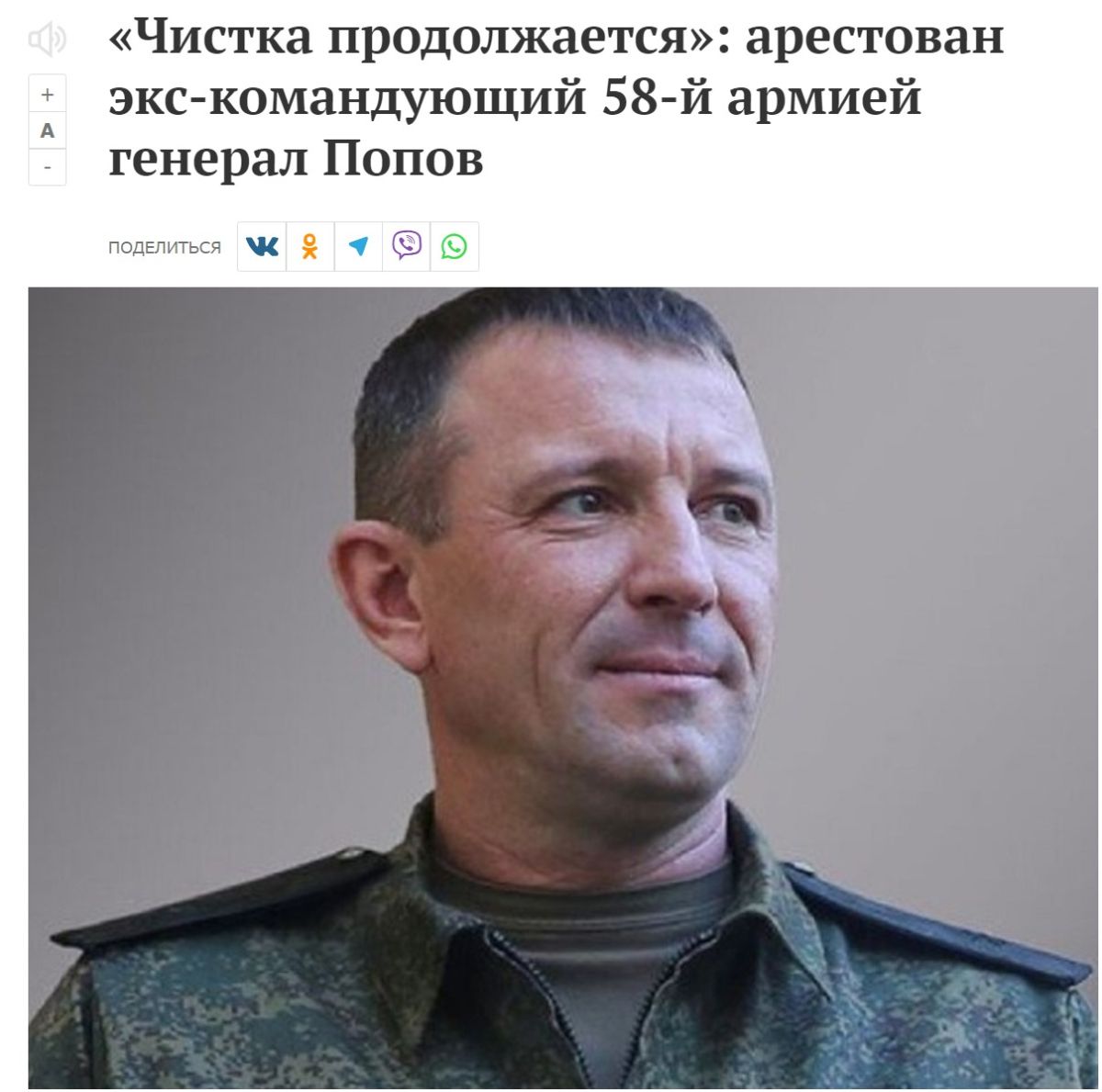 Івана Попова, екс-командувача 58-ої армії рф, яка базувалася в Бердянську, затримали за підозрою в шахрайстві