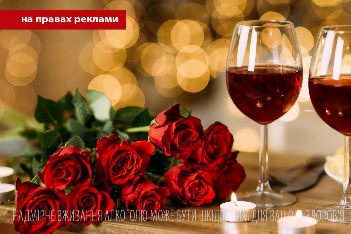 Як обрати вина до Дня Святого Валентина