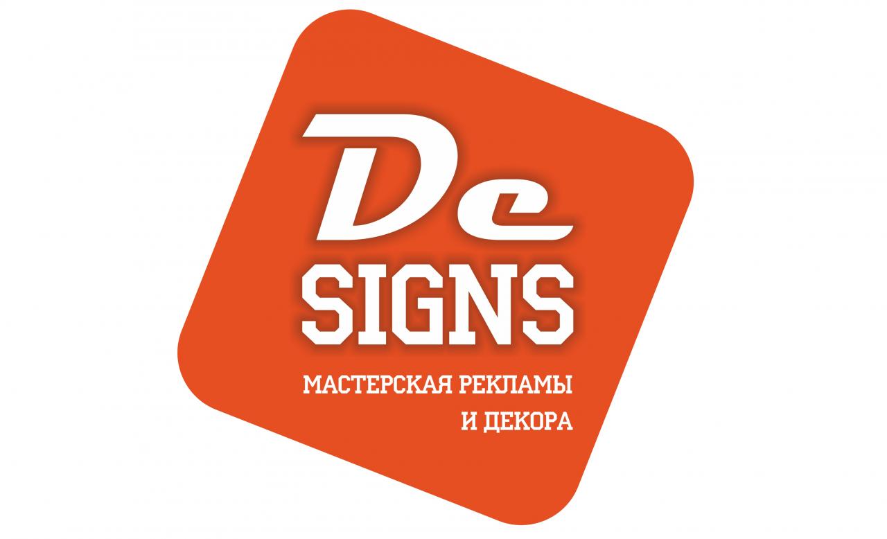 Мастерская рекламы и декора «De_signs»