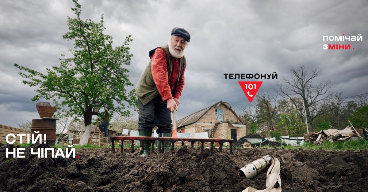 В Україні стартувала інформаційна кампанія з мінної безпеки «Помічай зміни»