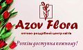 Центр квітів «Azov Flora»