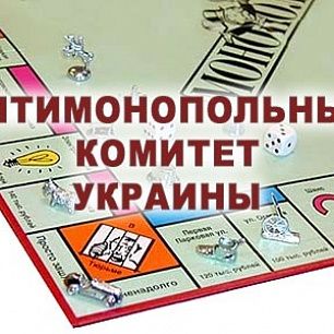 Антимонопольный комитет оштрафовал Бердянский ЖЕК на 20 тыс. грн.